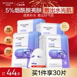 水密码烟酰胺面膜透亮补水保湿面膜30片*25g/片护肤品男女士出游必备