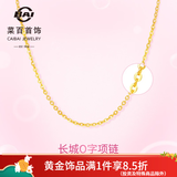 菜百首饰黄金素链足金5G工艺闪耀金长城O字链简约百搭项链 YZ 黄金项链 约1.73g 约45cm