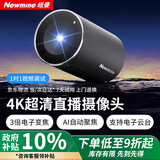纽曼（Newmine）NM90电脑直播摄像头4K美颜超清带麦克风笔记本台式电脑通用外置免驱可变焦视频会议