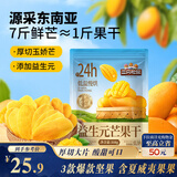 三只松鼠益生元芒果干508g/袋 休闲零食水果干蜜饯果脯小吃量贩装