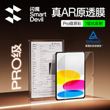 闪魔【AR增透|自动除尘】适用于iPad11钢化膜11英寸25款A16芯片AR高清无尘仓保护膜【升级版】