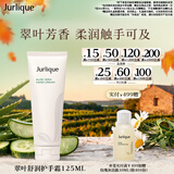 茱莉蔻（Jurlique）翠叶舒润香氛护手霜125ML 嫩肤补水滋润防干裂 生日礼物伴手礼