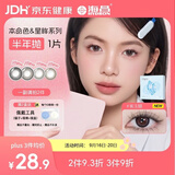 海昌半年抛美瞳小直径彩色隐形眼镜本命色星眸1片灰色系雾屿松林125度