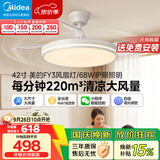 美的（Midea）风扇灯护眼LED餐厅卧室遥控调光一体客厅灯饰42寸包安装