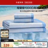 水星家纺冰丝凉席1000D抑菌母婴A类可机洗凉感席子床笠款1.8×2米三件套