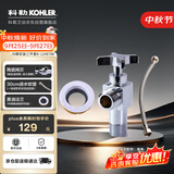 科勒（KOHLER）马桶安装三件套K-1248788-SP 4分角阀+30CM上水管+密封圈