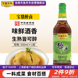 宝鼎天鱼醉卤500ml瓶本帮菜料酒黄酒熟醉蟹醉虾醉鸡凉拌家用醉料熟醉汁