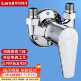 莱尔诗丹（Larsd）淋浴混水阀 明装淋浴龙头混水器铜主体 冷热洗澡花洒开关LD5603