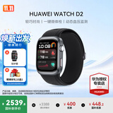 华为（HUAWEI）手表WATCH D2【咨询享优惠】腕部心电血压采集记录仪家用血氧睡眠压力体温监测运动健康送家人礼物 幻夜黑【送保护膜+晒单十选一】