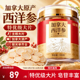 福东海加拿大进口西洋参片100g【特优级】1.2-1.4cm正宗花旗参茶送长辈