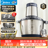 美的（Midea）绞肉机家用京东自营不锈钢电动双钛刀绞肉绞菜馅机多功能打肉料理打蒜器一体机2L JC14B