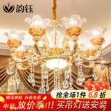 韵钰欧式吊灯客厅灯奢华水晶灯现代简欧网红餐厅卧室灯具套餐三室两厅 花开富贵8头-配全光谱三色光源