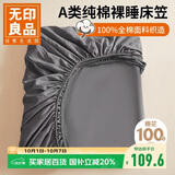 无印良品A类100%全棉床笠单件 床垫保护套防滑床单纯棉全包床套罩1.8x2米