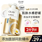 OLAY水润沐浴露舒柔滋润保湿 洋甘菊730ml 大容量男女士 新旧包装随机