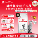 皇家（ROYAL CANIN）泌尿道全价处方猫粮MUC34（情绪舒缓）稀释尿液减少结石再生1.5KG