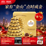 费列罗巧克力礼盒60粒750g 送金山托盘 零食 喜糖 伴手礼