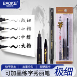 宝克（BAOKE）秀丽笔+墨水套装 秀丽笔软笔书法笔 练字笔 细笔头 极细 1套/卡