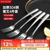 美厨（MAXCOOK）304不锈钢叉子 餐叉水果叉餐具套装甜品汤勺搅拌勺 4件套MCGC4513