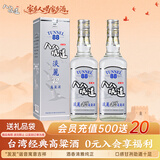 八八坑道淡丽 清香型白酒 42度 600ml*2瓶 台湾高粱酒 收藏送礼