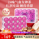 福东海【特添阿胶+红参】24味红参玫瑰元气茶气血女性滋补品花茶630克