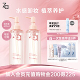 姬芮（ZA）水感净透卸妆油200ml*2支深层清洁秒乳化洗后不假滑