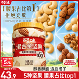 百草味每日全坚果罐装410g零食夏威夷果腰果巴旦木【升级吨吨罐】