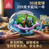 鑫思特（XST）迷宫球儿童3D立体走珠动手能力专注力训练礼物299关卡感官训练