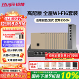 锐捷全屋WiFi6面板ac+ap套装 1拖11家用无线子母路由智能家居 10口一体机+POE交换机+AP*11 香槟金