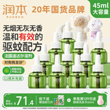 润本电蚊香液无味无烟驱蚊液插电式蚊香加热器防蚊液 【高性价比】无味11瓶液（不含器）
