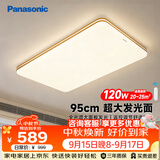 松下（Panasonic）吸顶灯明畔木纹120W客厅大灯遥控调光调色灯具