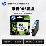惠普（HP）T6M05AA 原装墨盒 适用hp OJ6960/6970 打印机 905XL大容量青色墨盒