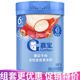 嘉宝米粉婴幼儿米糊地球高铁宝宝营养辅食250g（6-36月适用） 3段番茄牛肉营养米粉 250g*1罐