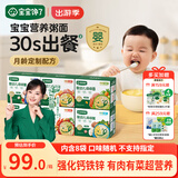 宝宝馋了冲冲面宝宝辅食【中秋国庆出行】配方婴幼儿冲泡面礼盒112g10月+