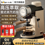 小熊（Bear） 咖啡机家用意式半自动 小型5Bar泵压式高压萃取 花式浓缩咖啡蒸汽奶泡冲泡一体 拿铁咖啡 【镇店爆款】高压萃取+现打奶泡 KFJ-A02R2