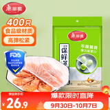 美丽雅保鲜罩食品级400只 一次性保鲜膜套大号 厨房剩饭剩菜防尘碗罩