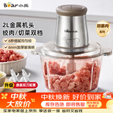 小熊（Bear）绞肉机家用 绞馅机 碎肉机 多功能料理搅拌 打蒜器电动 搅肉机 约2升双刀QSJ-B03E1