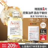 雅漾（Avene）专研修护精华油30ML 舒缓保湿抗皱紧致淡纹干敏秋冬护肤水感面部