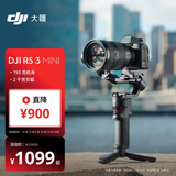 大疆 DJI RS 3 Mini 如影微单稳定器手持云台 单反相机智能拍摄 三轴防抖 大疆云台稳定器
