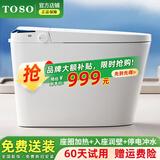 TOSO智能马桶无水压限制自动冲水活性炭除臭香薰泡沫盾轻音智能坐便器 i7-简配+内置洁厕灵+防溅泡沫盾