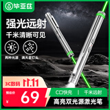 毕亚兹 激光笔绿光远射大功率镭射激光灯指星笔强光手电筒二合一led屏可用工地户外售楼教学笔充电款