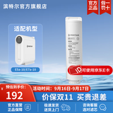 滨特尔（pentair） 净水器家用直饮净水机厨下大流量智能显示反渗透无桶纯水机E5/E7滤芯 E5-C1  前置复合滤芯