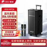 惠威（HiVi）户外K歌音响 广场舞唱歌拉杆移动音箱 卡拉OK麦克风功放一体机演唱级乐器 双6.5吋低音 MP26