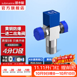 潜水艇（Submarine）角阀全铜 三角阀 加厚冷热通用防漏套装4分官方正品 水阀防滴漏 多通/三通角阀【1进2出】