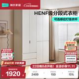 林氏家居分段式衣柜子大衣橱一门到顶家用主卧室成品衣柜家具HENF主材TR2D