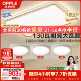 欧普照明（OPPLE）吸顶灯护眼高显色客厅灯可调光LED照明灯具灯饰品见套餐4 包安装