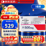 【原研药】妥塞敏 氨甲环酸片 0.5g*100片/盒 3盒装