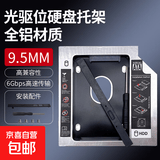 笔记本光驱位SATA硬盘托架硬盘支架 银色 适合SSD固态硬盘/支持热拔插 9.5mm硬盘托架 底部镂空散热