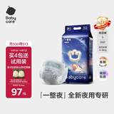 babycare一整夜纸尿裤宝宝婴儿夜用大吸量透气尿不湿bbc夏日尿片 S码- 1包 58片 【体重4-8KG】