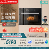 西门子（SIEMENS）【米其林级真空煮】智魔方Z3 嵌入式蒸烤一体机58L空气炸锅家用嵌入式烤箱烘焙蒸烤箱CS7J5DHG8W