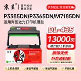 京呈TL-435粉盒适用奔图P3365DN P3385DN M7165DN M7185DN碳粉盒墨盒DL-435成像鼓架上机即用【13000页】